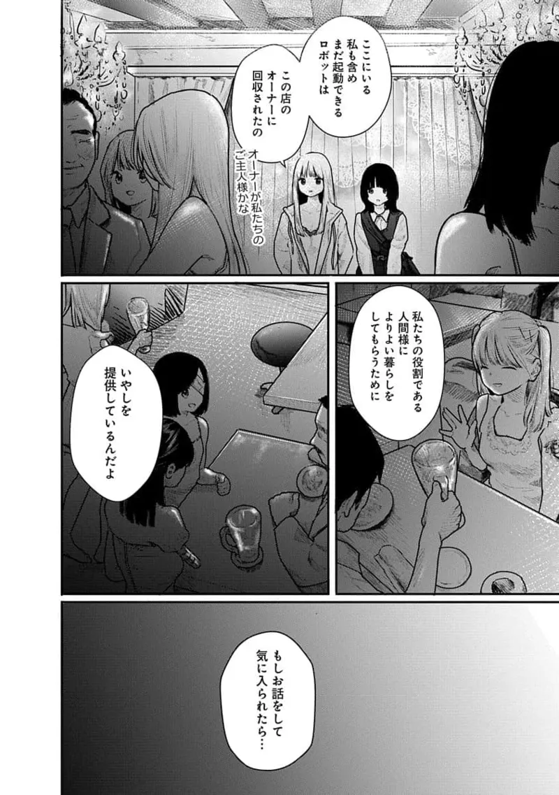 Kairaku no Rou 2 Kan - Page 12