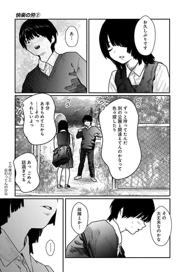 Kairaku no Rou 2 Kan page 139 - story arc robot hentai manga - read online free