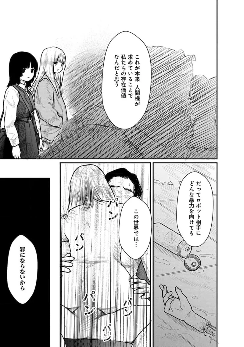 Kairaku no Rou 2 Kan page 17 - story arc robot hentai manga - read online free