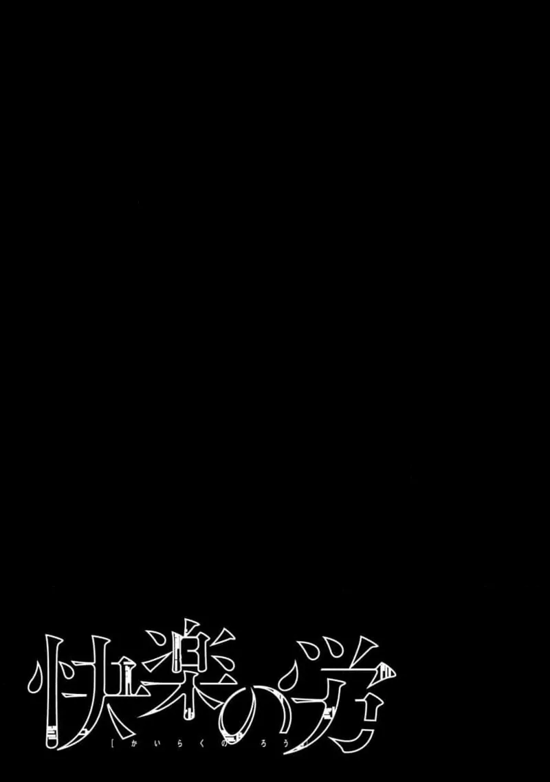 Kairaku no Rou 2 Kan page 49 - story arc robot hentai manga - read online free