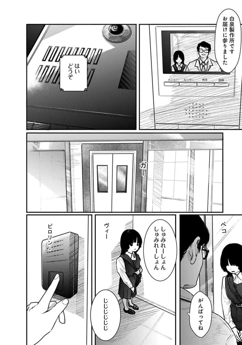 Kairaku no Rou 2 Kan page 56 - story arc robot hentai manga - read online free