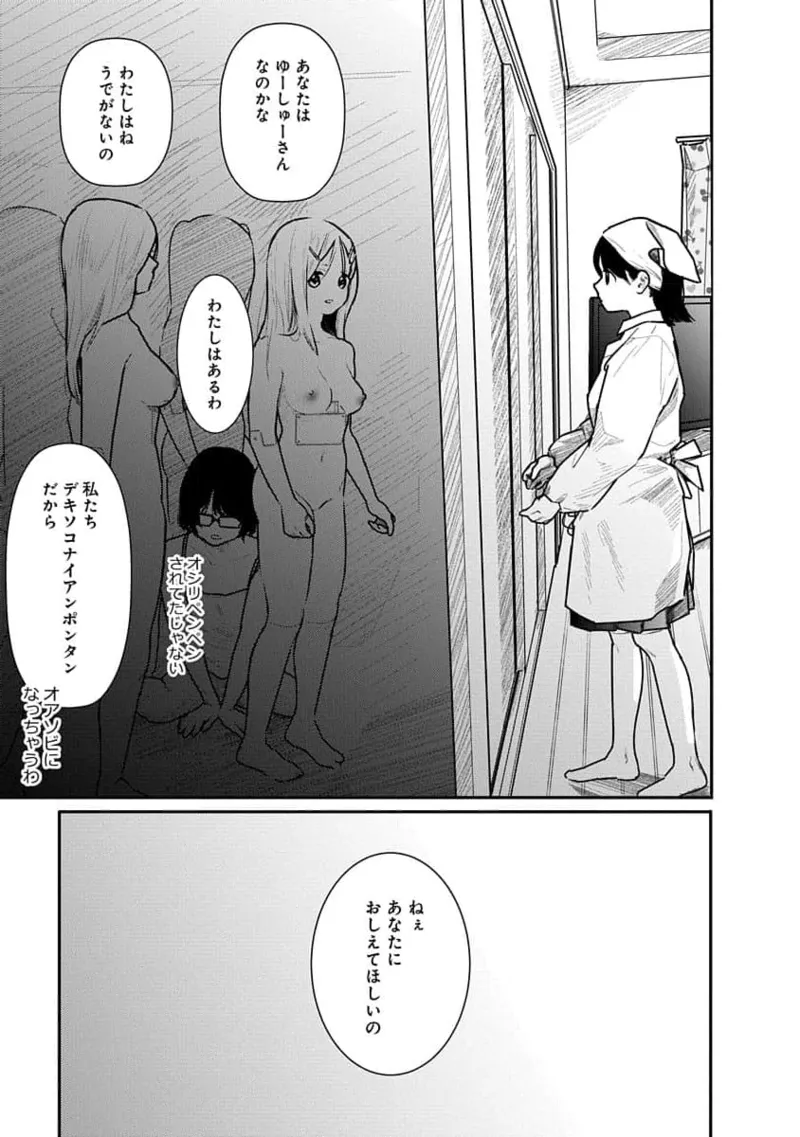 Kairaku no Rou 2 Kan page 81 - robot multi-work series hentai manga - read online free