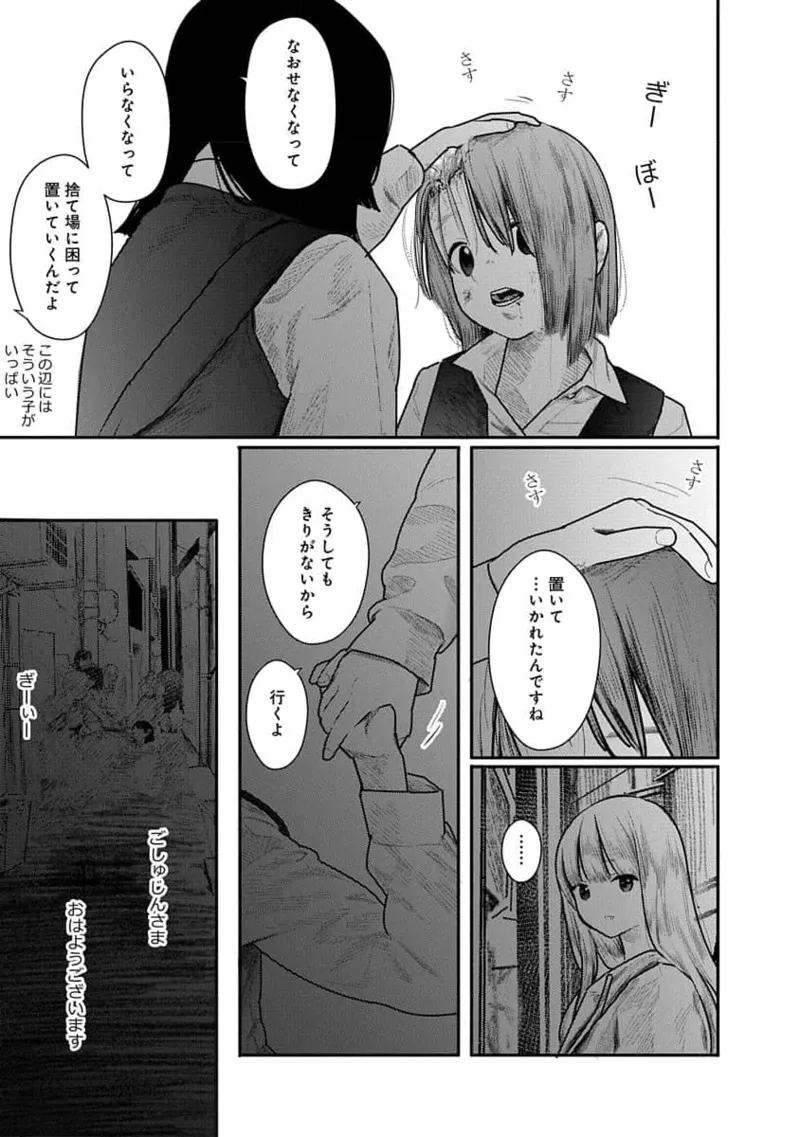 Kairaku no Rou 2 Kan page 9 - robot multi-work series hentai manga - read online free
