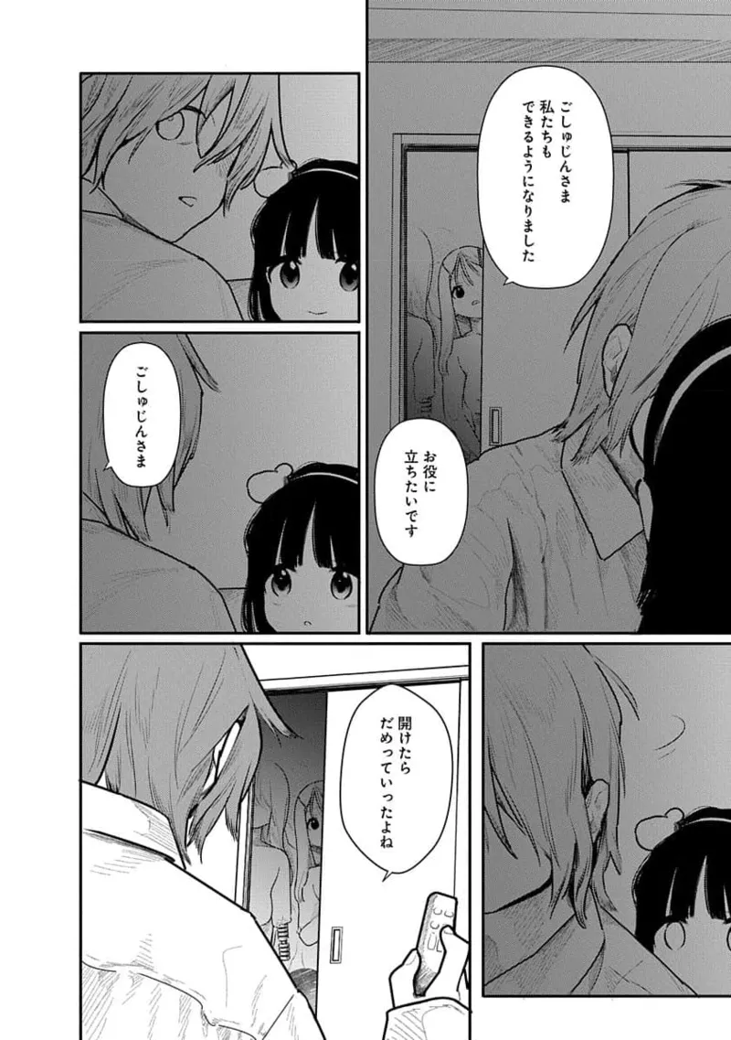 Kairaku no Rou 2 Kan page 92 - story arc robot hentai manga - read online free