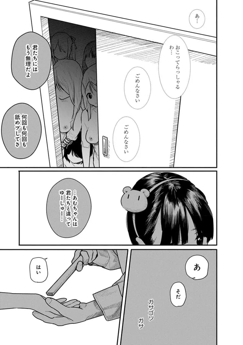 Kairaku no Rou 2 Kan page 93 - story arc robot hentai manga - read online free