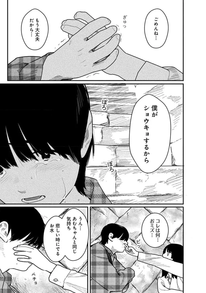 Kairaku no Rou 3 Kan page 137 - robot multi-work series hentai manga - read online free