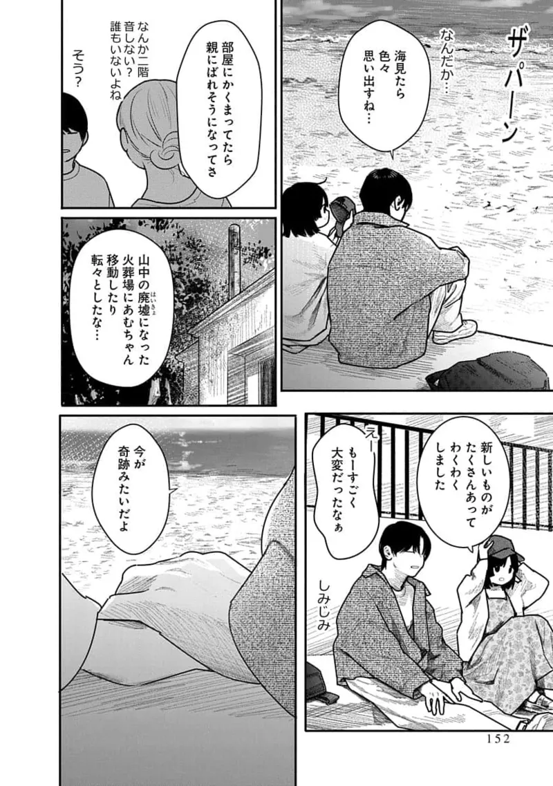 Kairaku no Rou 3 Kan page 152 - story arc robot hentai manga - read online free