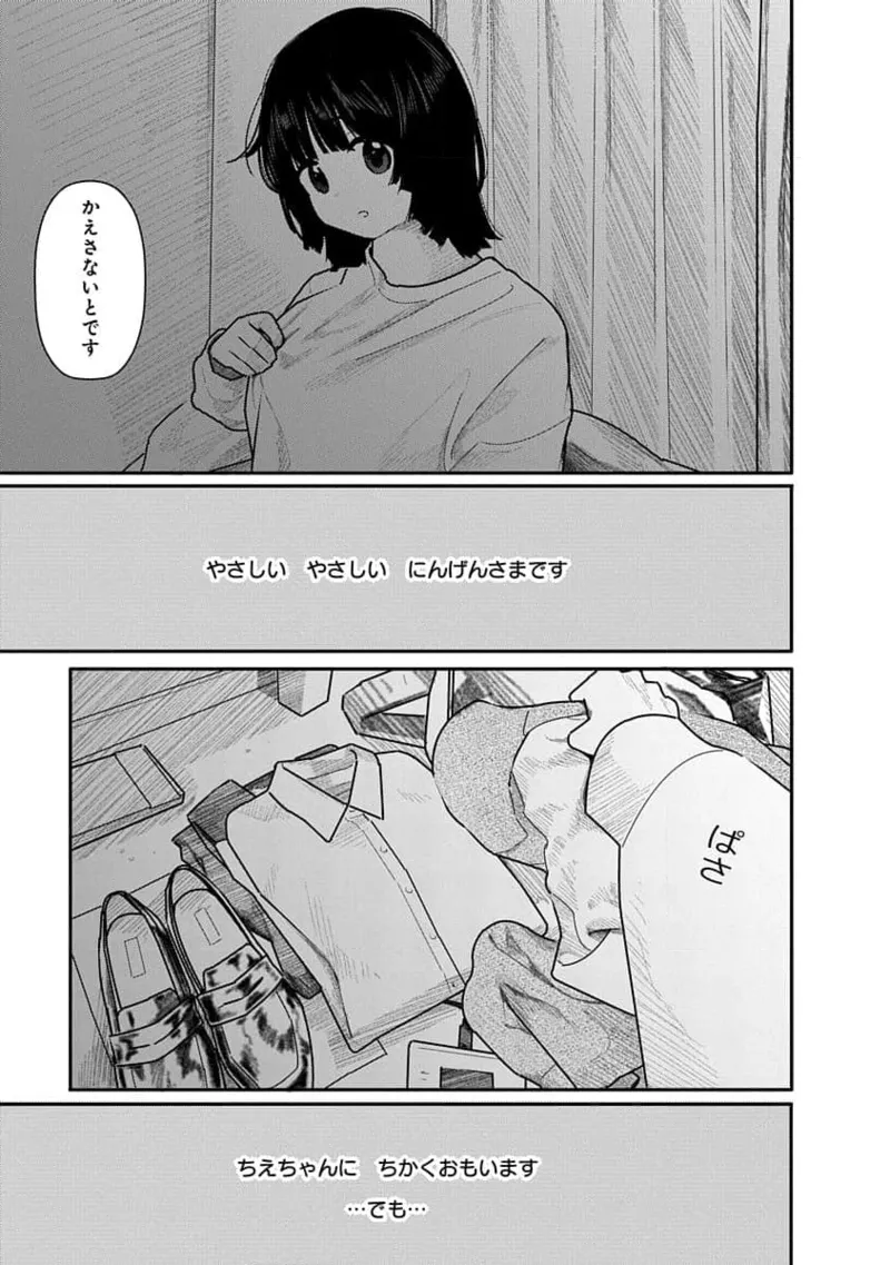 Kairaku no Rou 3 Kan page 19 - robot multi-work series hentai manga - read online free