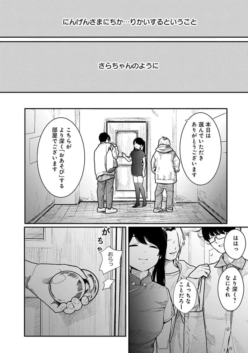 Kairaku no Rou 3 Kan page 60 - story arc robot hentai manga - read online free