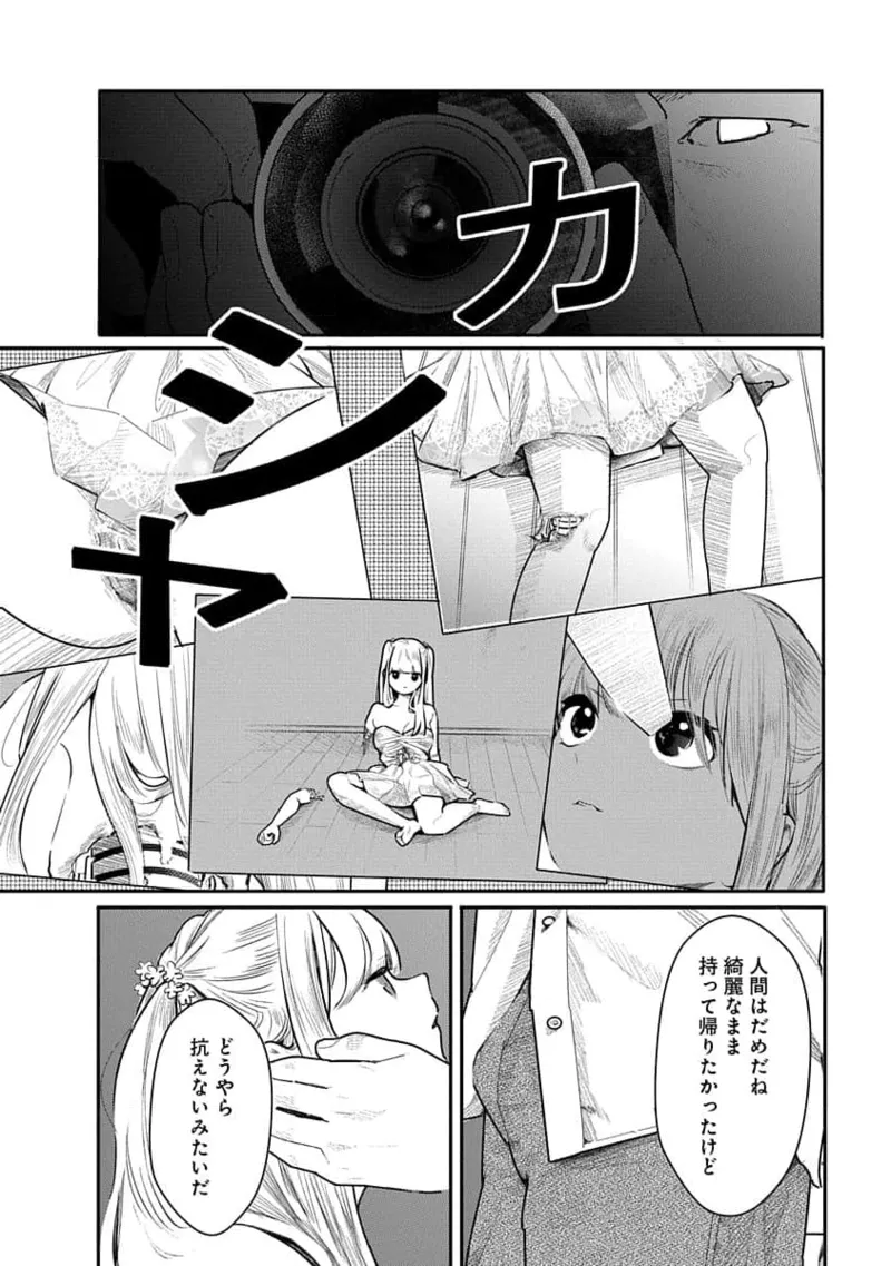 Kairaku no Rou 3 Kan page 86 - robot multi-work series hentai manga - read online free