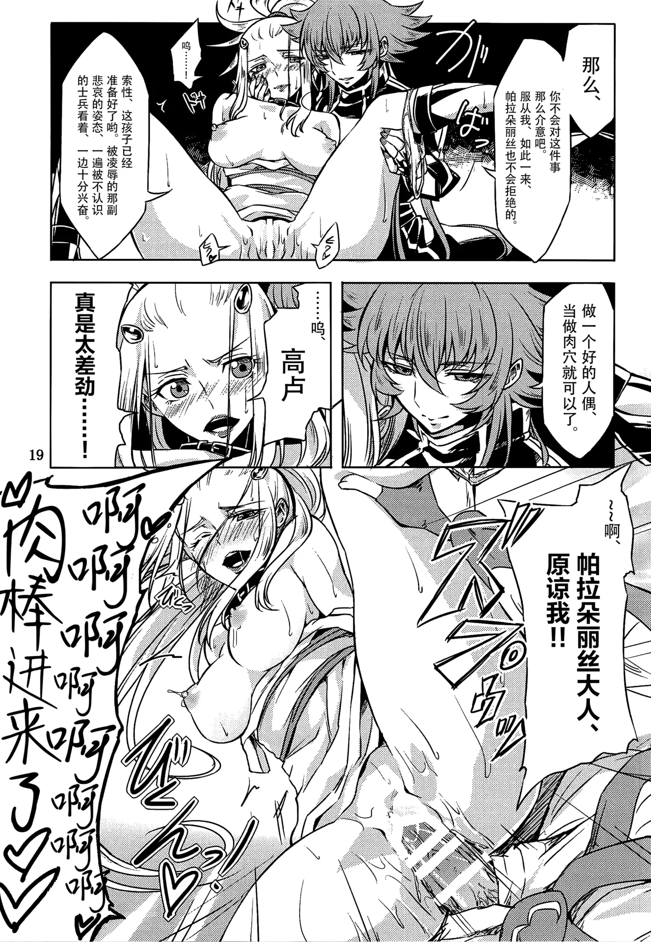 Mushikago no Naka no - Page 17