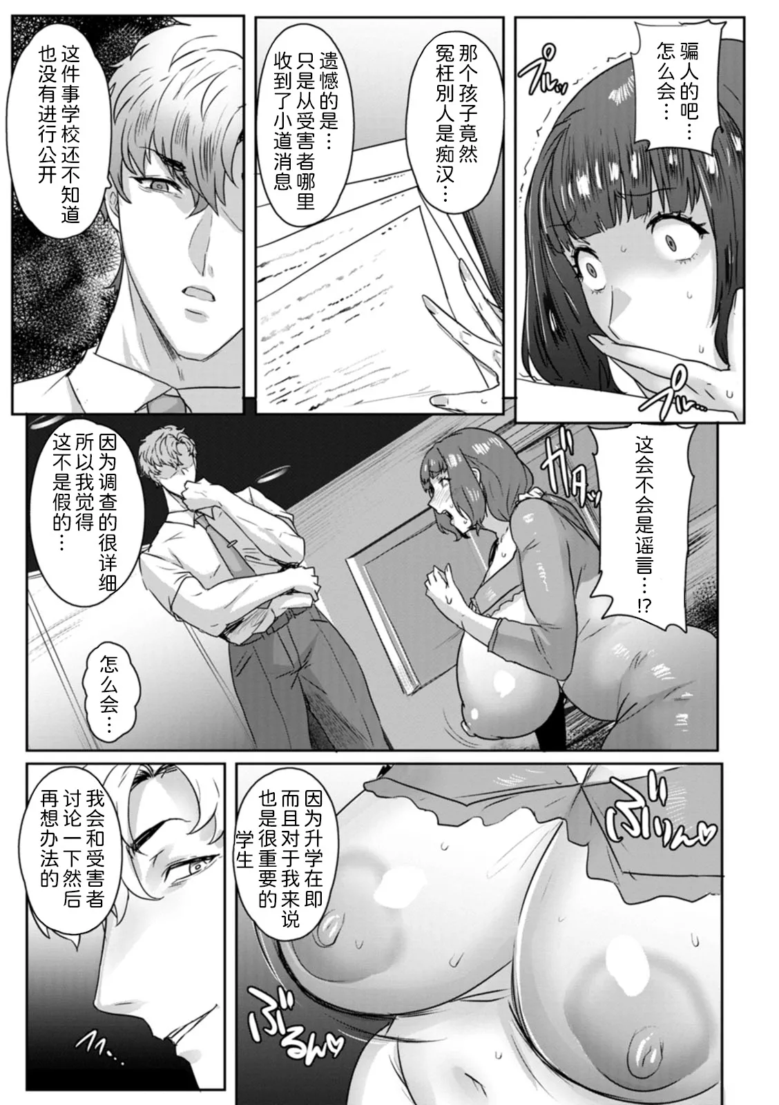 Jusei Sankan 1~4 page 11 - pantyhose big breasts hentai manga - read online free