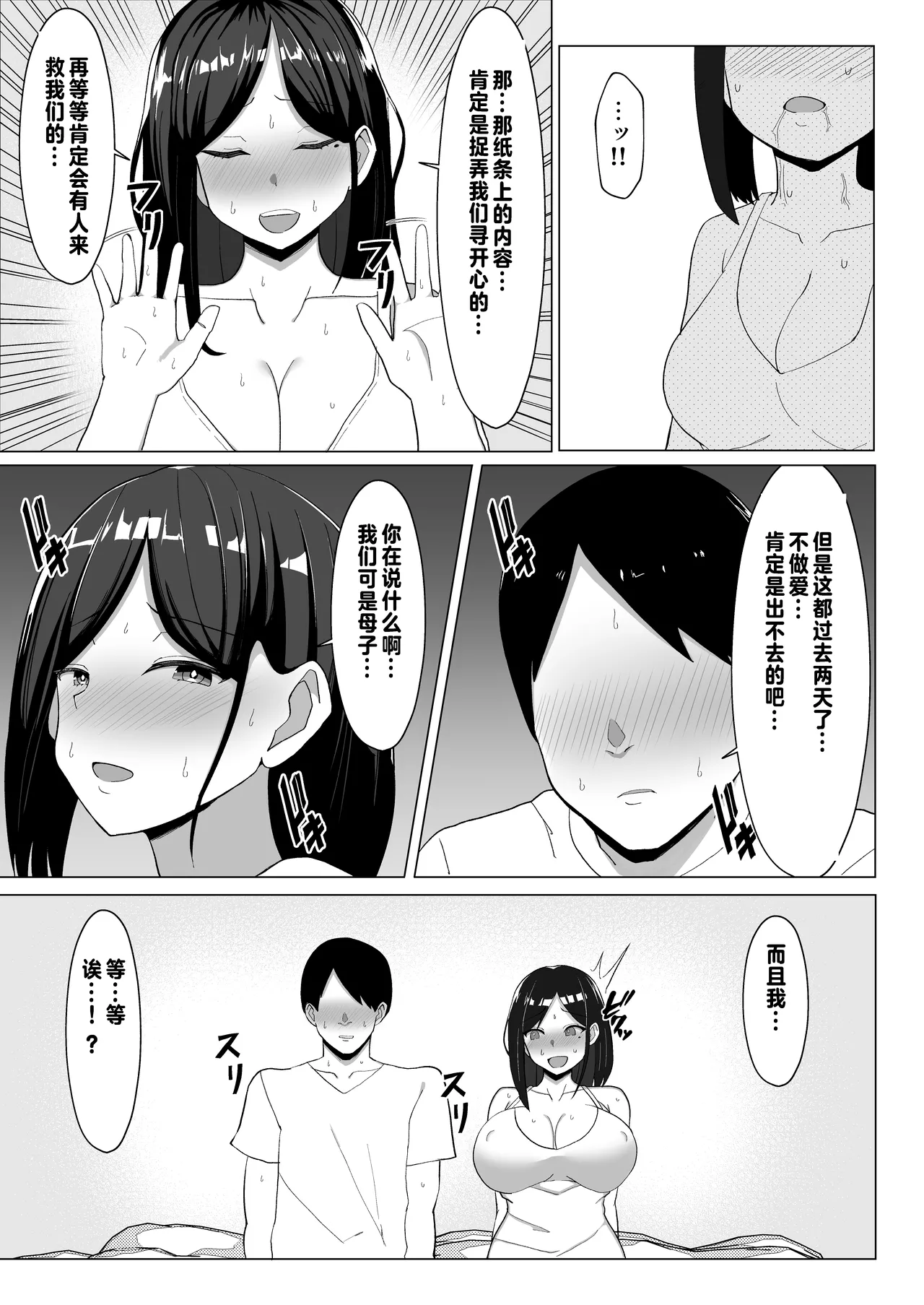 Kaa-chan to Sex Shinai to Derarenai Heya page 16 original parody - milf big breasts hentai manga - read online free