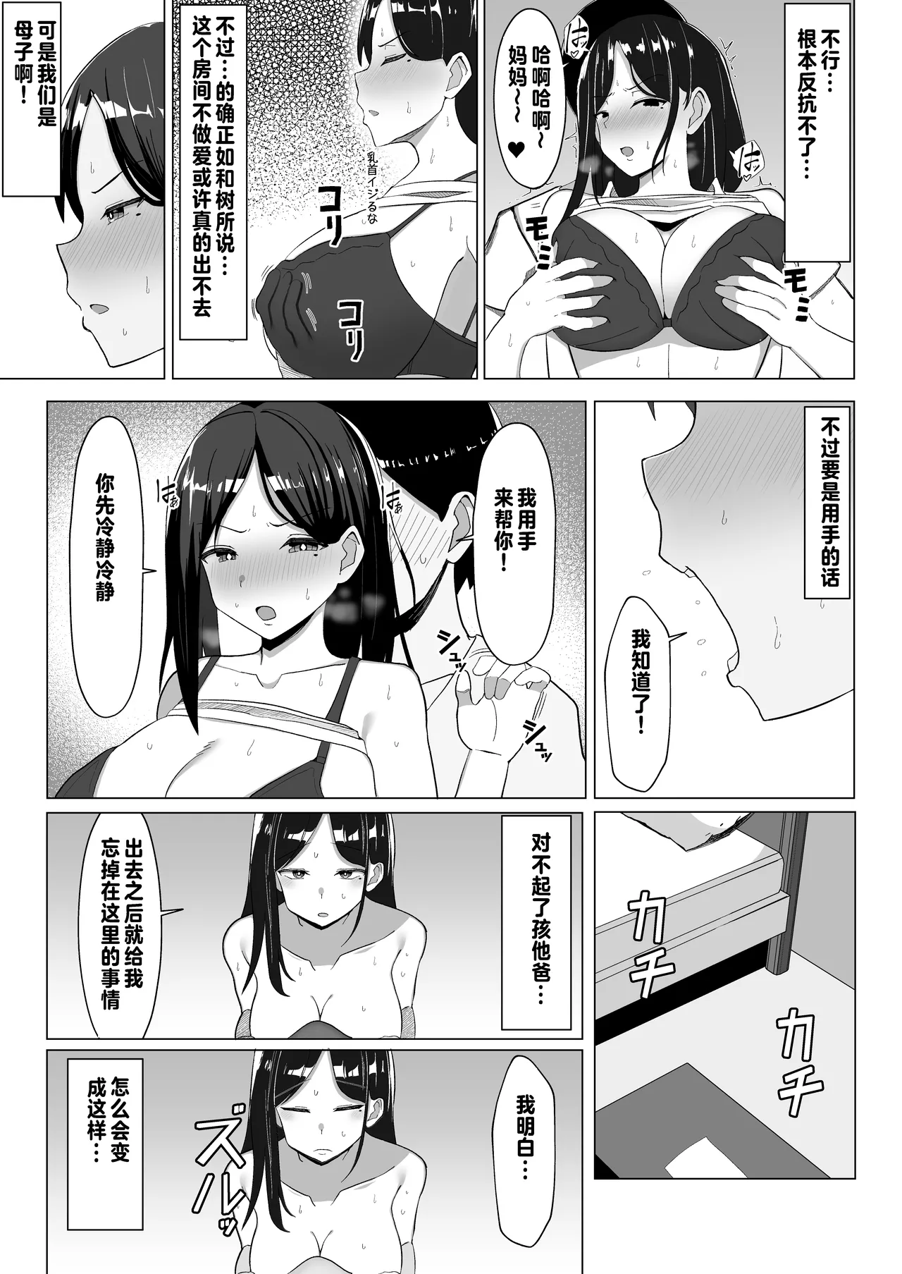 Kaa-chan to Sex Shinai to Derarenai Heya page 18 original parody - sole female sole male hentai manga - read online free