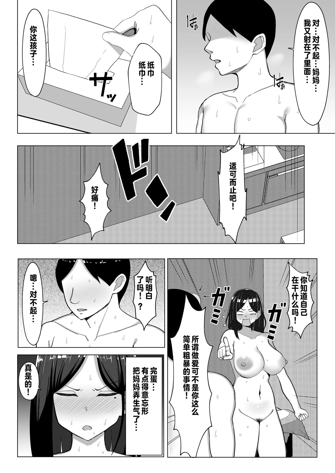 Kaa-chan to Sex Shinai to Derarenai Heya page 35 original parody - sole female sole male hentai manga - read online free