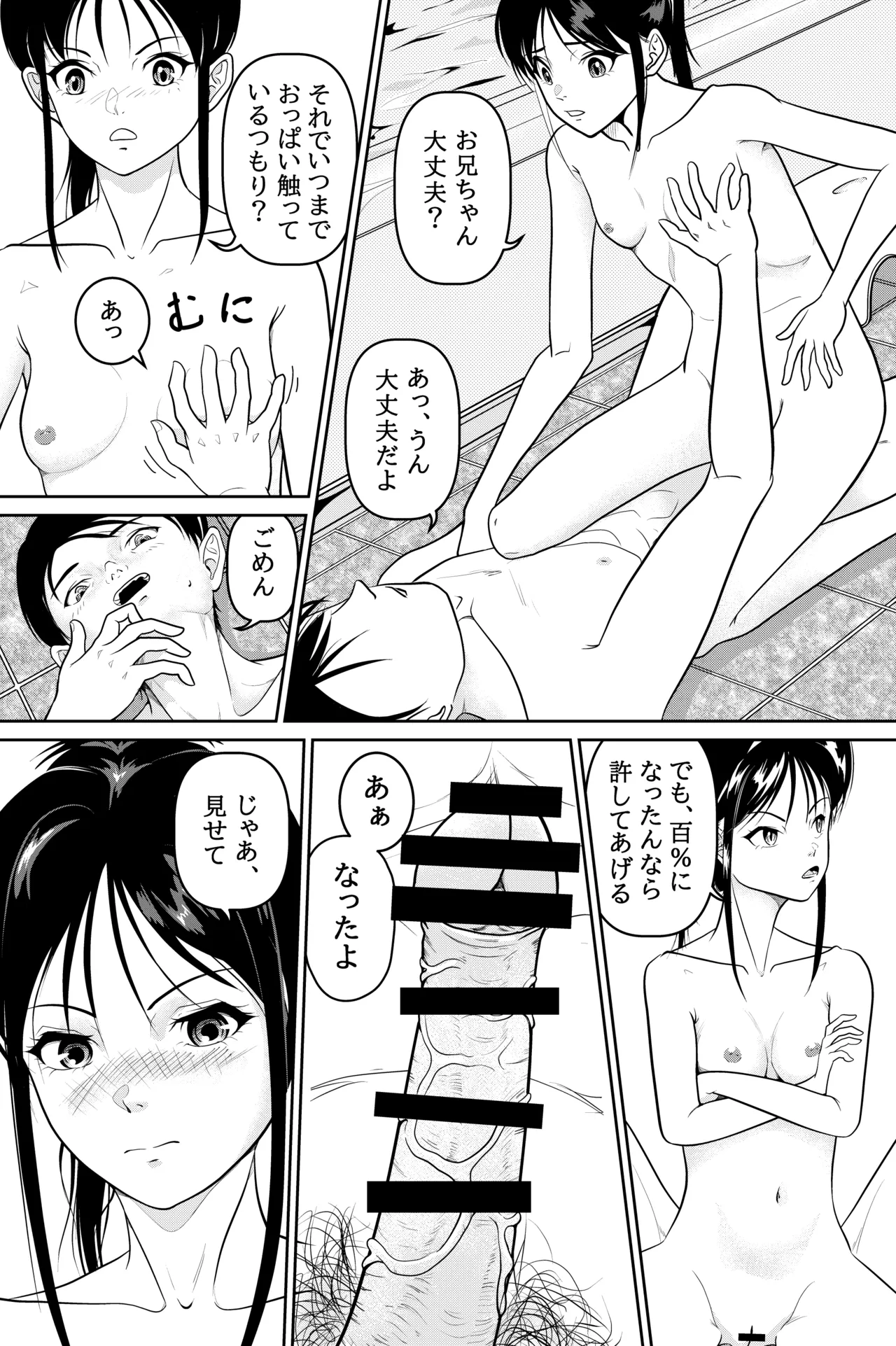 Imouto ga Jugyou de Kodomo no Tsukurikata o Naratte Kita Rashii page 15 original parody - nakadashi x-ray hentai manga - read online free