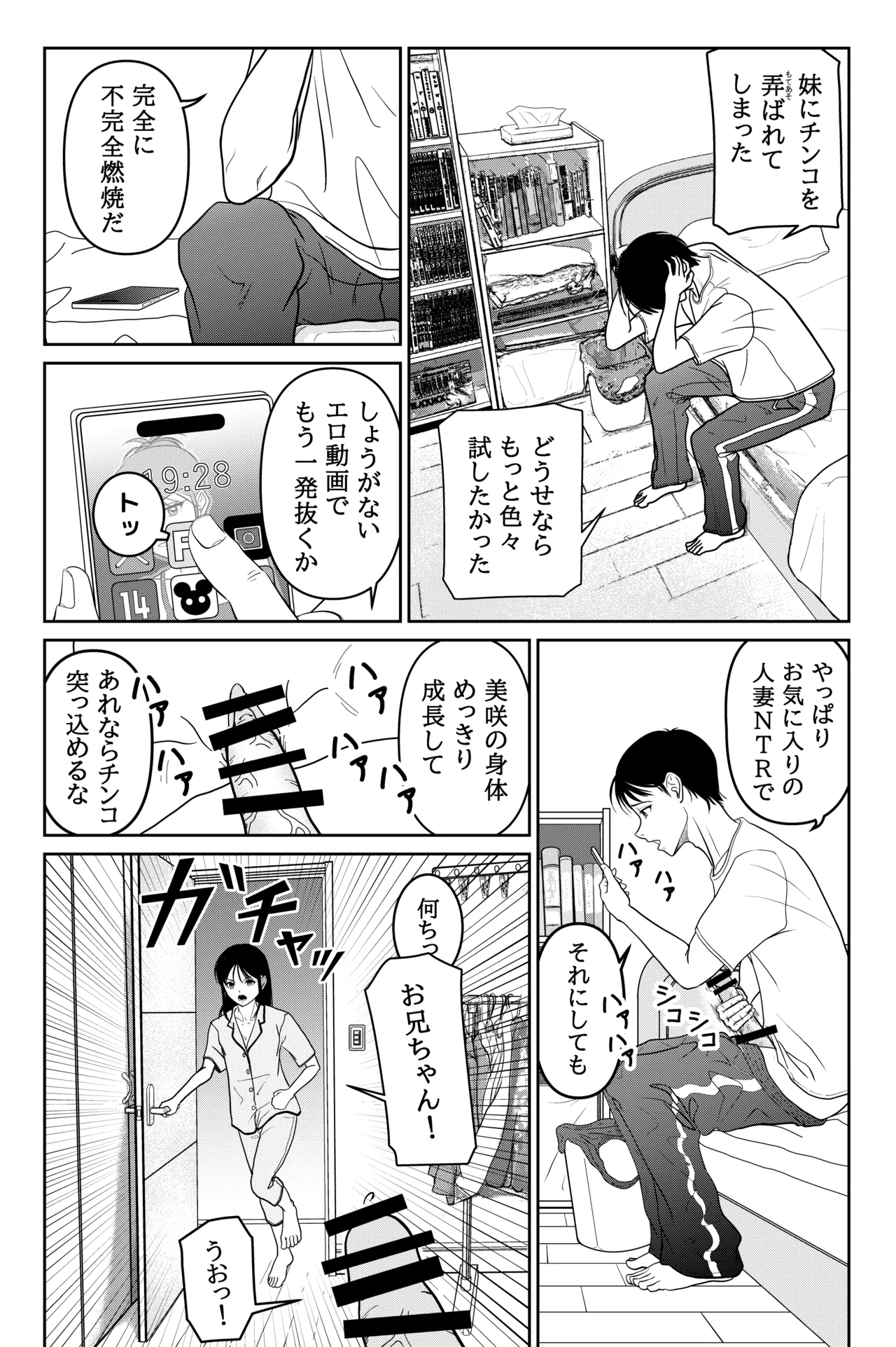 Imouto ga Jugyou de Kodomo no Tsukurikata o Naratte Kita Rashii page 19 original parody - sole female sole male hentai manga - read online free