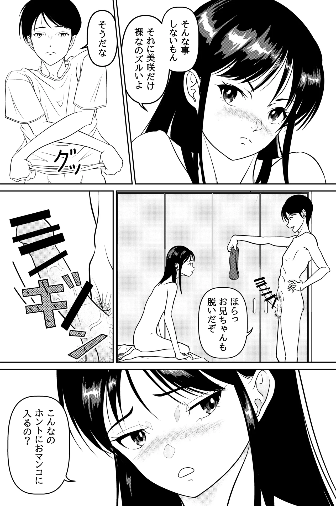 Imouto ga Jugyou de Kodomo no Tsukurikata o Naratte Kita Rashii page 27 original parody - sole female sole male hentai manga - read online free