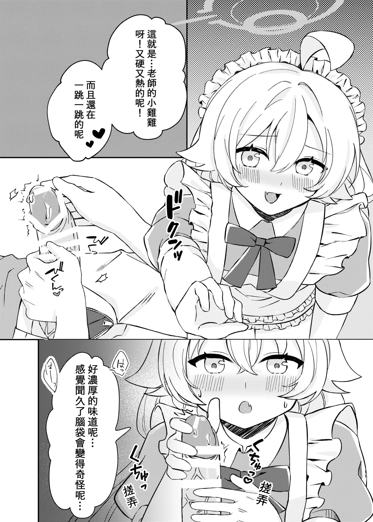 [Damier Cookie (Ichi Matsuru)] Amai Souji no Gohoubi-Maid Hoshino no Kakei Jijou - Sweet Cleaning Reward Maid Hoshino's Household Finances (Blue Archive) [Chinese] [Digital] page 13 featuring hoshino takanashi blue archive parody - sole female sole male hentai manga - read online free