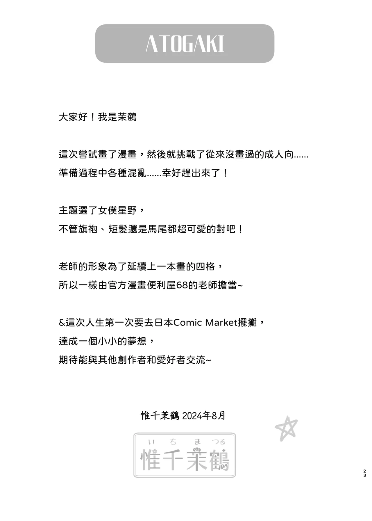 [Damier Cookie (Ichi Matsuru)] Amai Souji no Gohoubi-Maid Hoshino no Kakei Jijou - Sweet Cleaning Reward Maid Hoshino's Household Finances (Blue Archive) [Chinese] [Digital] page 25 featuring hoshino takanashi blue archive parody - sole female sole male hentai manga - read online free