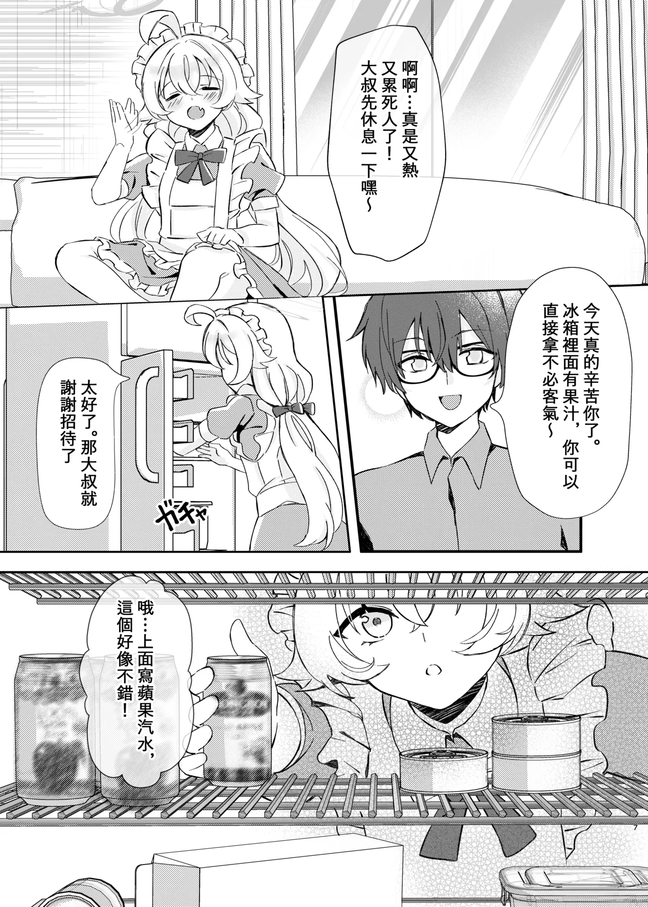 [Damier Cookie (Ichi Matsuru)] Amai Souji no Gohoubi-Maid Hoshino no Kakei Jijou - Sweet Cleaning Reward Maid Hoshino's Household Finances (Blue Archive) [Chinese] [Digital] page 9 featuring hoshino takanashi blue archive parody - sole female sole male hentai manga - read online free