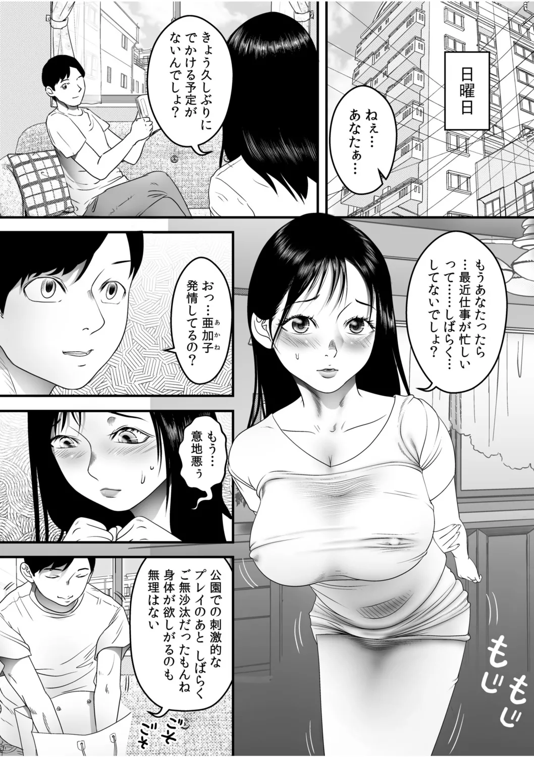Boku no Me no Mae de Netorarete Hoshii 4 page 11 - mmf threesome group hentai manga - read online free