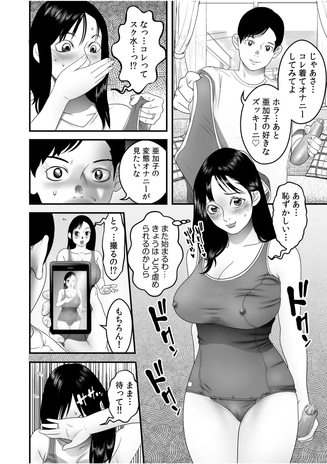 Boku no Me no Mae de Netorarete Hoshii 4 - Page 12