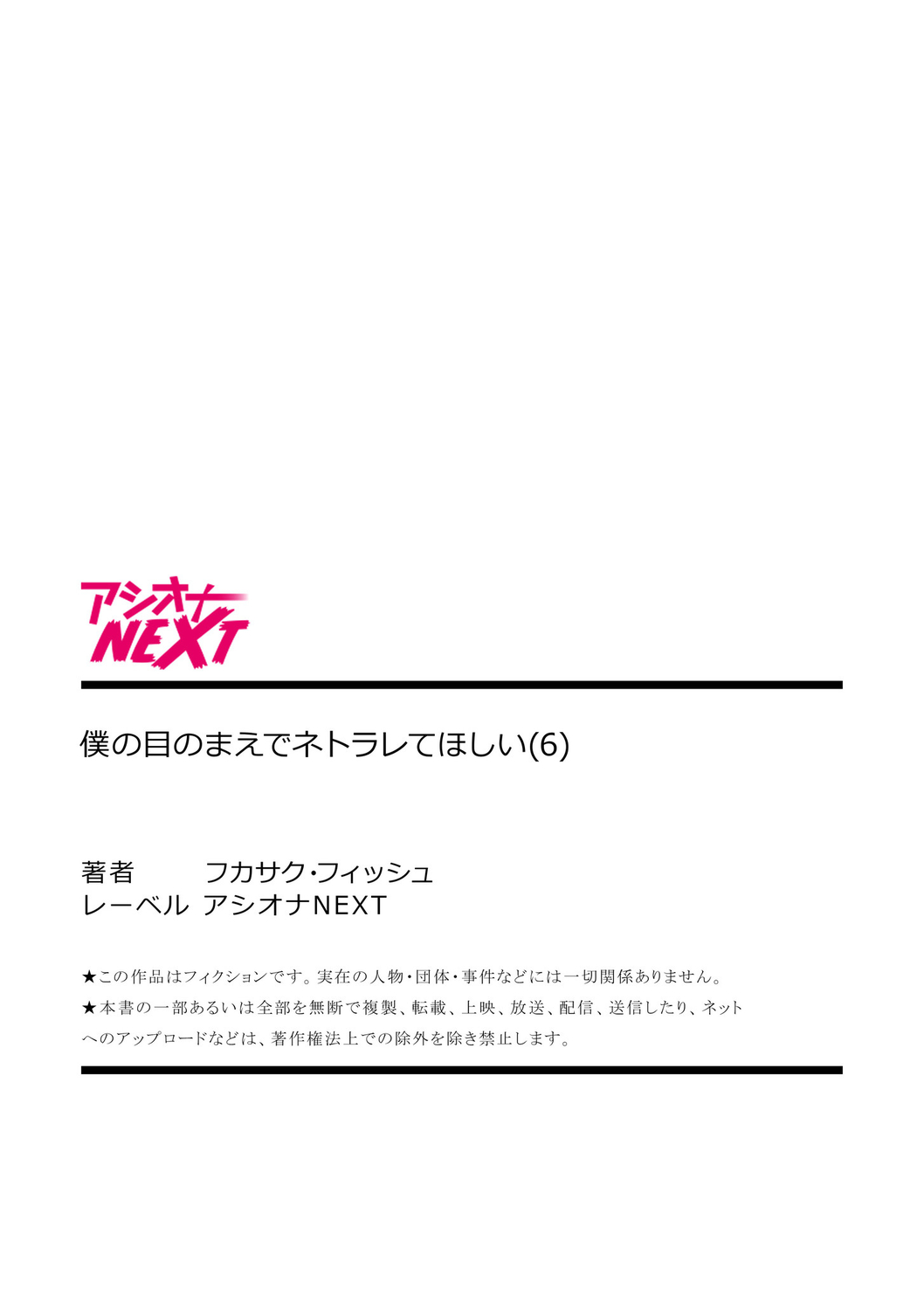 Boku no Me no Mae de Netorarete Hoshii 6 page 27 - mmf threesome group hentai manga - read online free