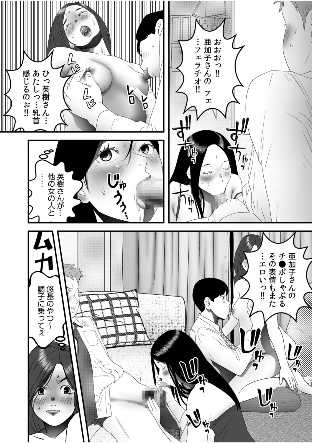 Boku no Me no Mae de Netorarete Hoshii 7 page 14 - mosaic censorship multi-work series hentai manga - read online free