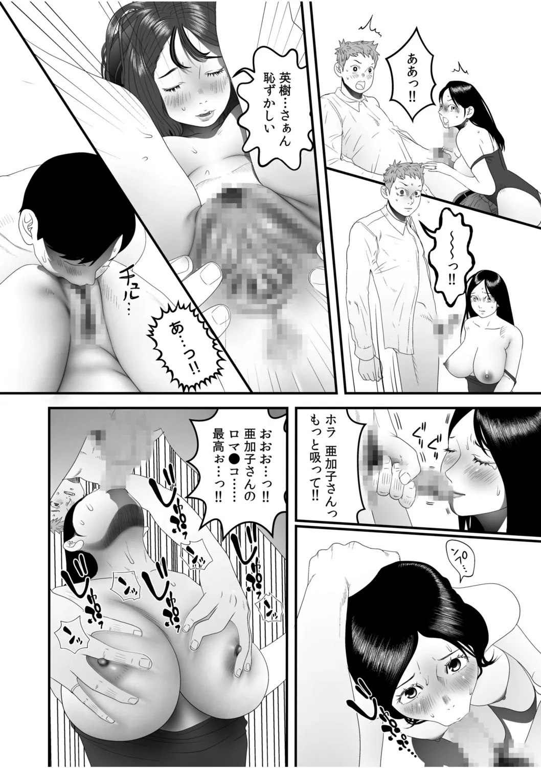 Boku no Me no Mae de Netorarete Hoshii 7 page 16 - mosaic censorship multi-work series hentai manga - read online free