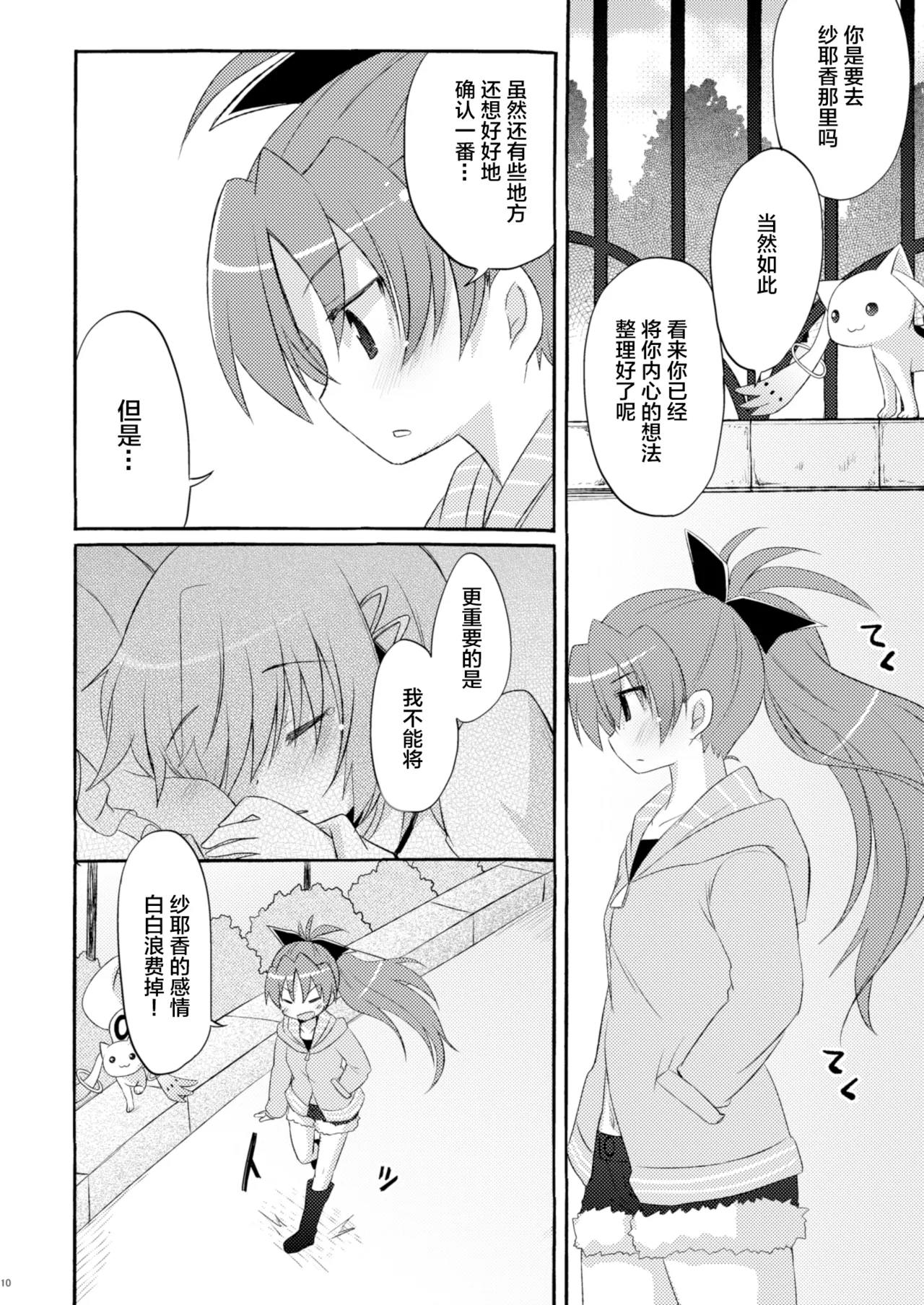 Sayaka no xxx Daisakusen page 10 featuring sayaka miki puella magi madoka magica parody - kissing cunnilingus hentai manga - read online free