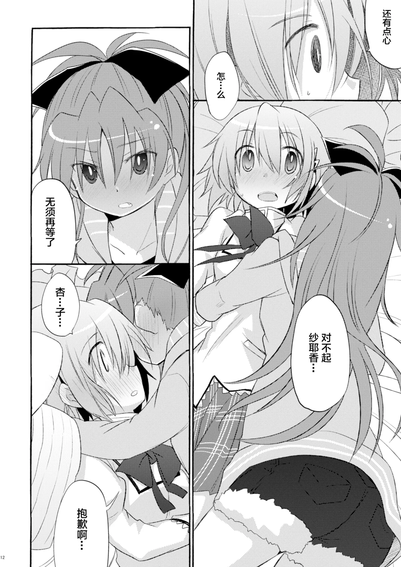 Sayaka no xxx Daisakusen page 12 featuring sayaka miki puella magi madoka magica parody - yuri kissing hentai manga - read online free