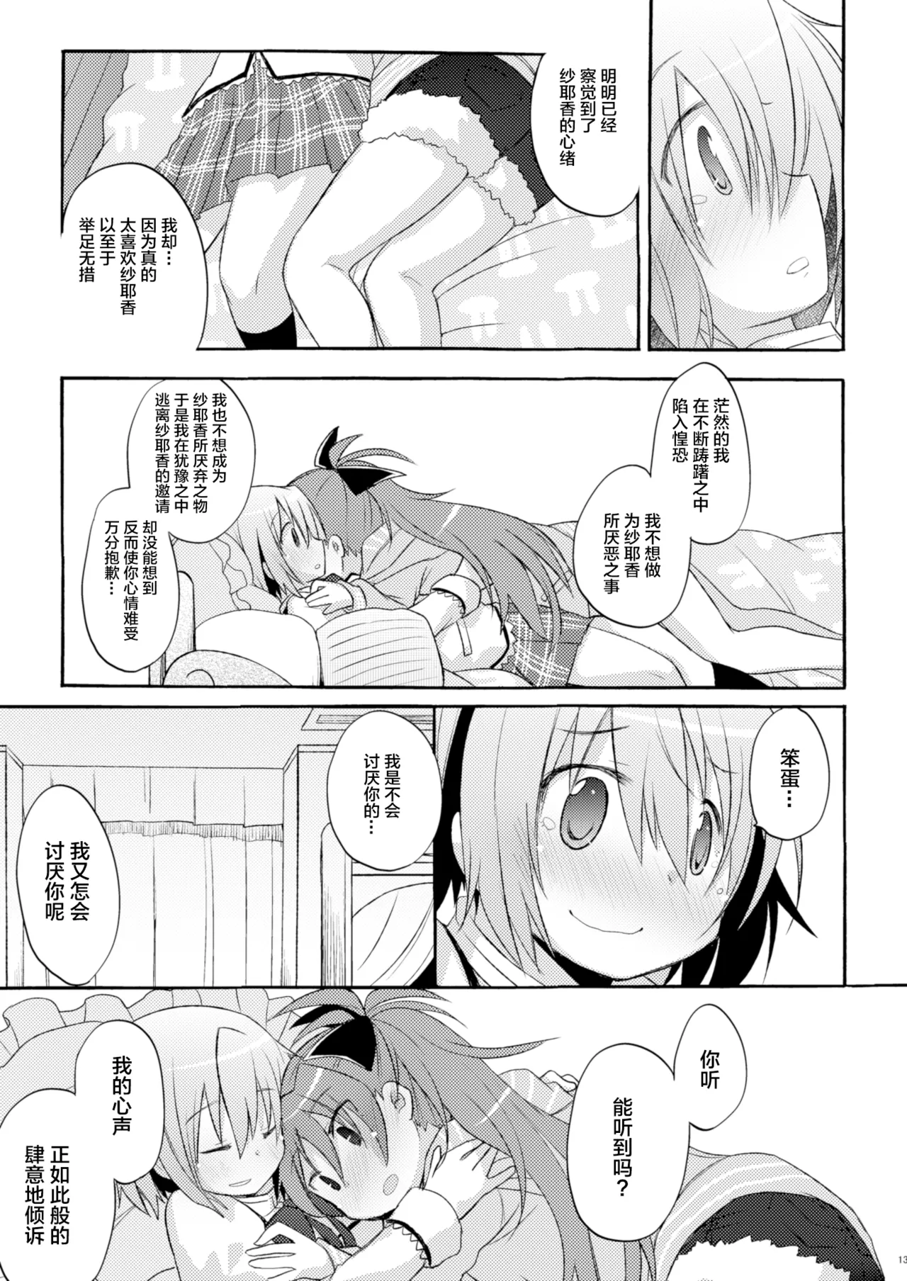 Sayaka no xxx Daisakusen page 13 featuring sayaka miki puella magi madoka magica parody - yuri kissing hentai manga - read online free