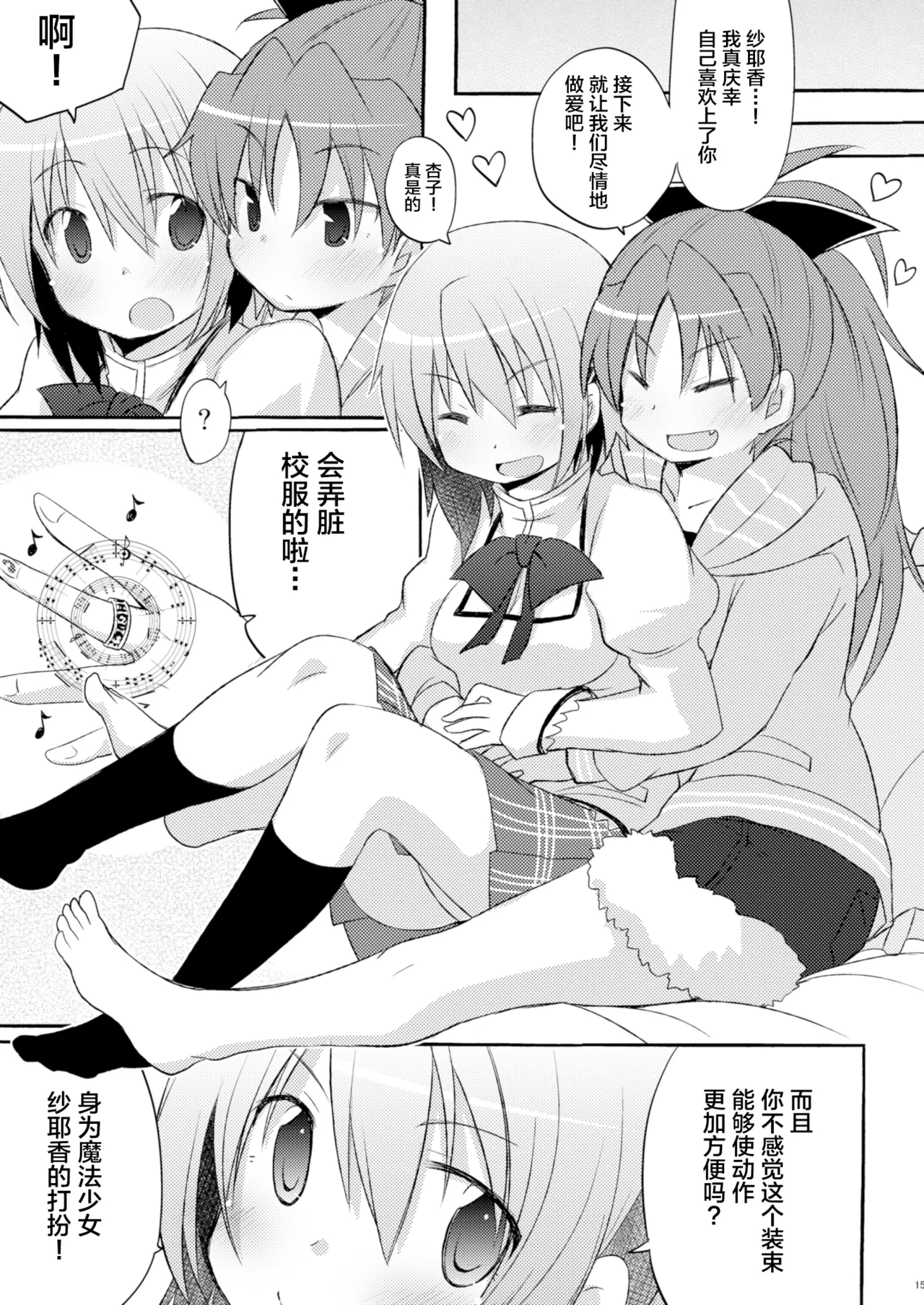 Sayaka no xxx Daisakusen page 15 featuring sayaka miki puella magi madoka magica parody - kissing cunnilingus hentai manga - read online free