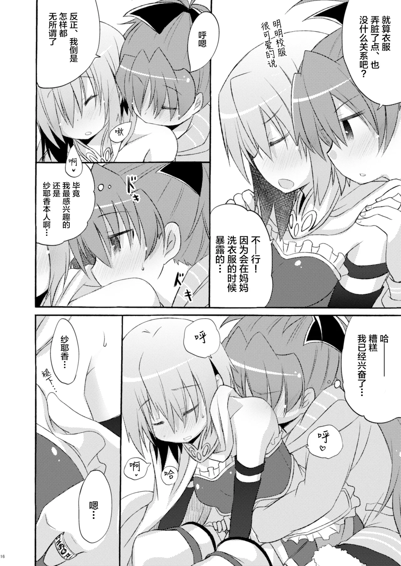 Sayaka no xxx Daisakusen page 16 featuring sayaka miki puella magi madoka magica parody - yuri kissing hentai manga - read online free