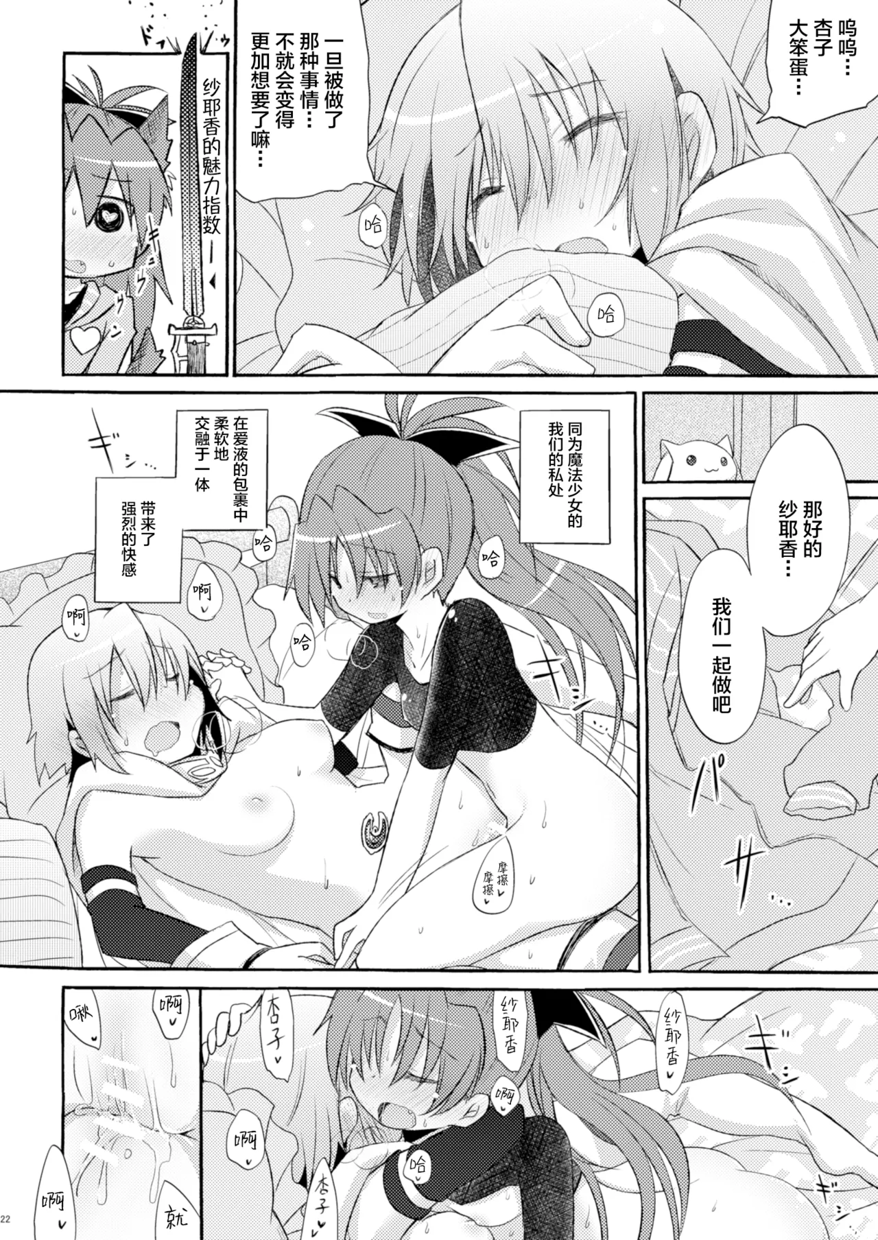 Sayaka no xxx Daisakusen page 22 featuring sayaka miki puella magi madoka magica parody - yuri kissing hentai manga - read online free