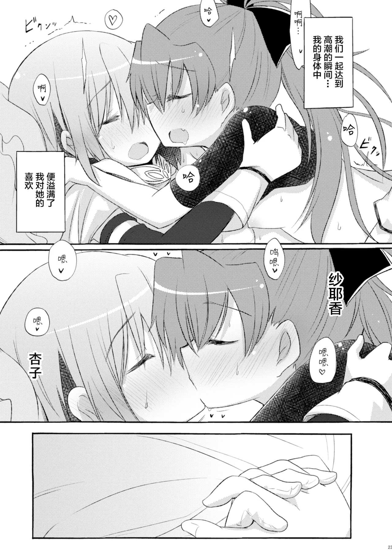Sayaka no xxx Daisakusen page 23 featuring sayaka miki puella magi madoka magica parody - kissing cunnilingus hentai manga - read online free