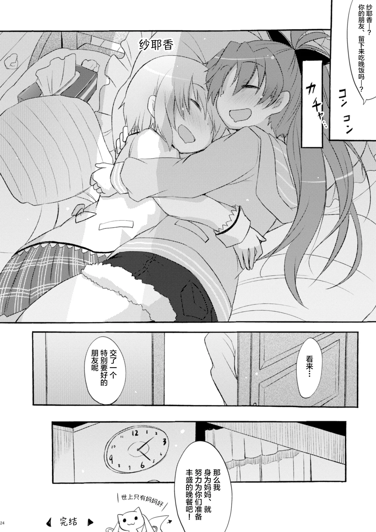 Sayaka no xxx Daisakusen page 24 featuring sayaka miki puella magi madoka magica parody - kissing cunnilingus hentai manga - read online free