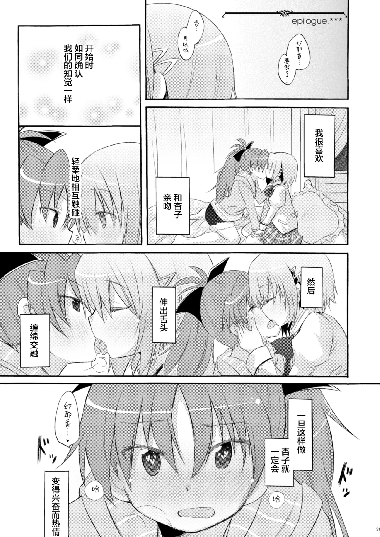Sayaka no xxx Daisakusen page 31 featuring sayaka miki puella magi madoka magica parody - yuri kissing hentai manga - read online free
