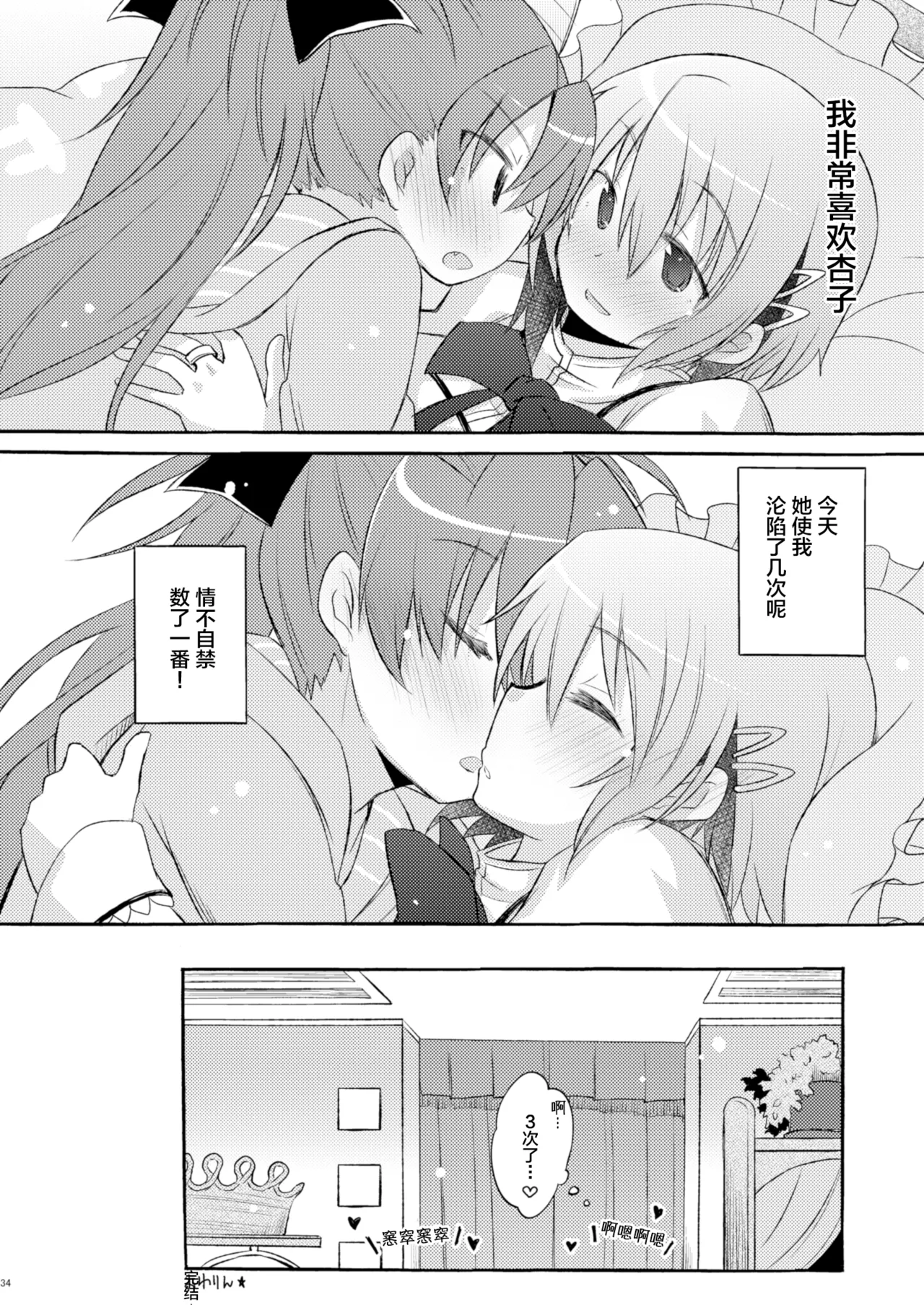 Sayaka no xxx Daisakusen page 34 featuring sayaka miki puella magi madoka magica parody - yuri kissing hentai manga - read online free