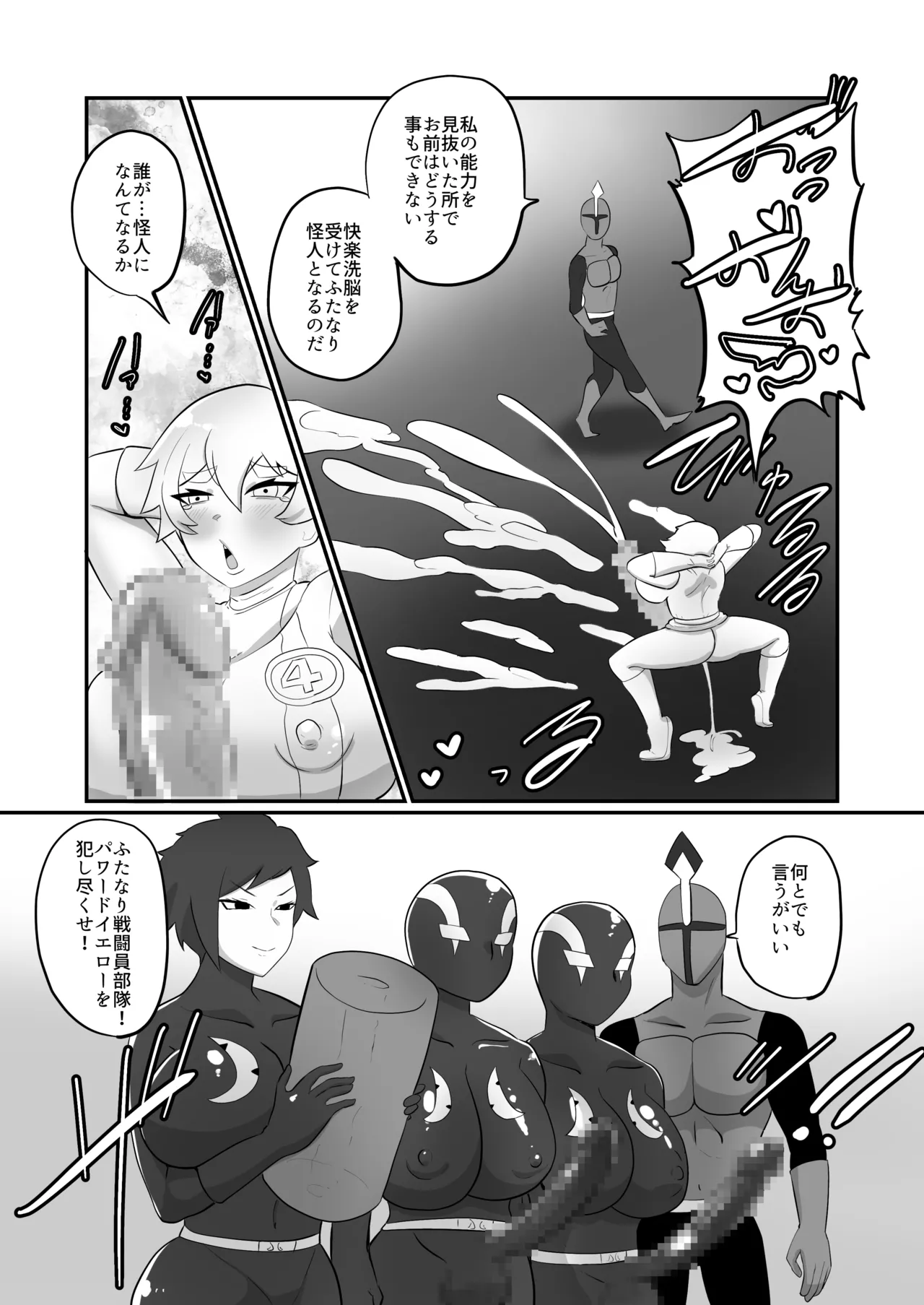 ふたなり戦隊ヒロインパワードイエロー2〜ガニ股ポーズ時間停止状態で犯され続けた戦隊ヒロインが連続絶頂アクメで無様敗北〜 page 14 original parody - futanari big breasts hentai manga - read online free