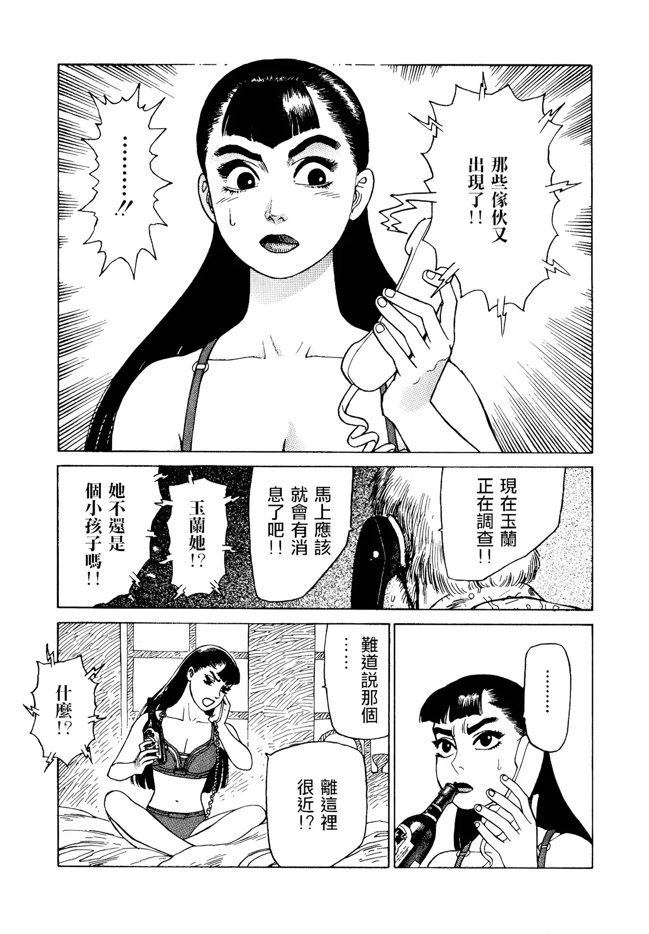 [Yamamoto Atsuji]超-CHAO-  1-6 - Page 11