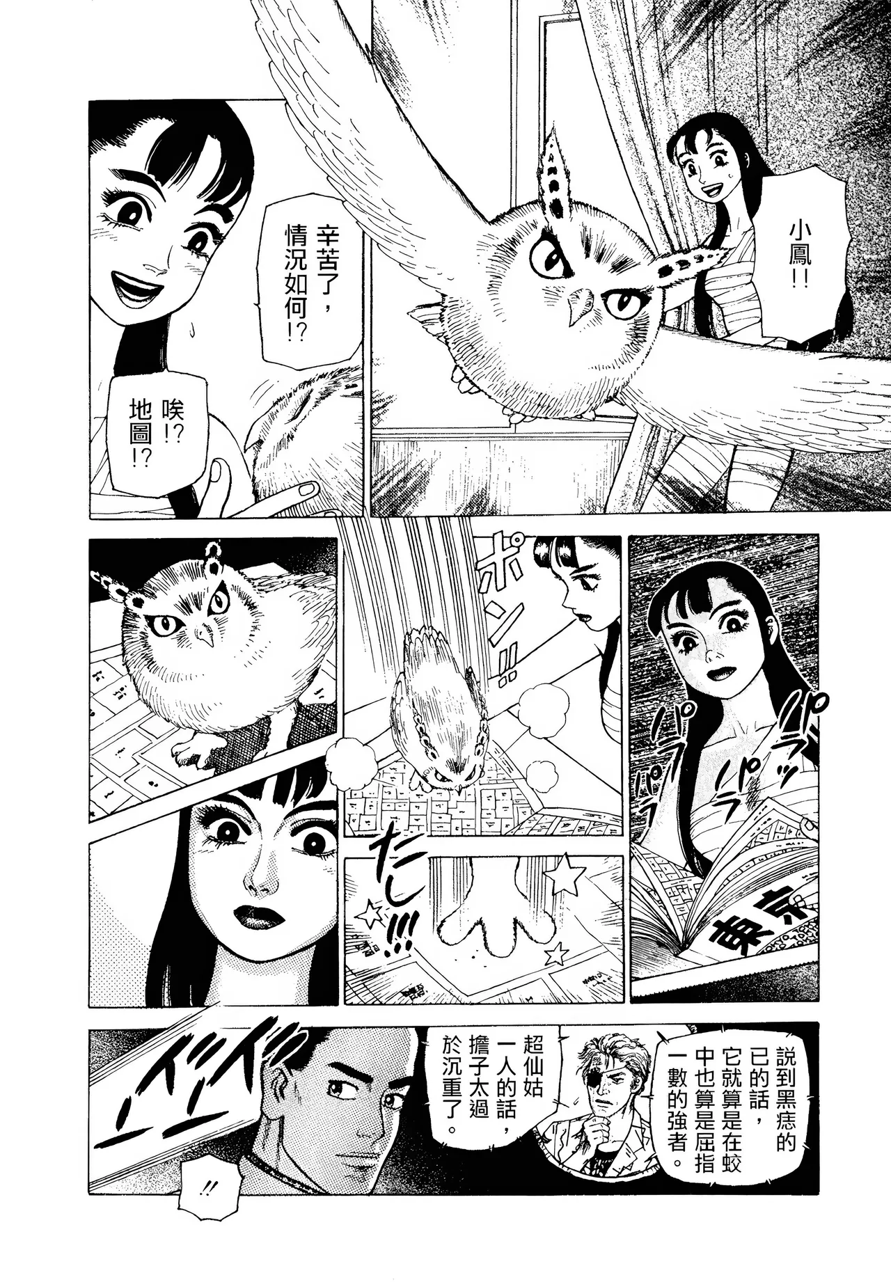 [Yamamoto Atsuji]超-CHAO-  1-6 page 117 - read online free