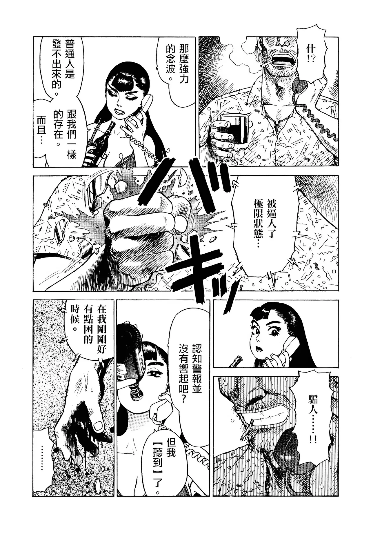 [Yamamoto Atsuji]超-CHAO-  1-6 page 13 - read online free