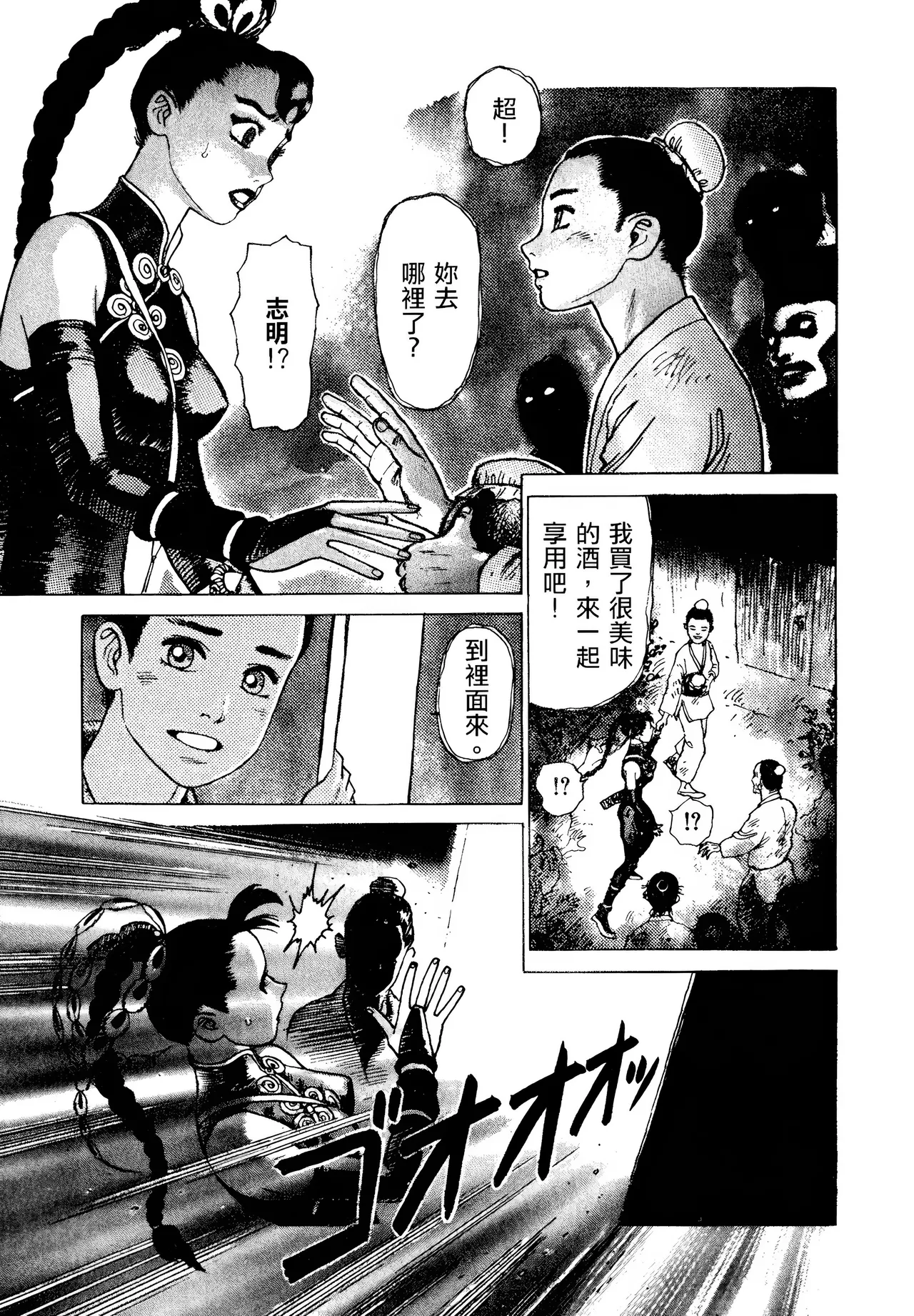 [Yamamoto Atsuji]超-CHAO-  1-6 page 136 - read online free