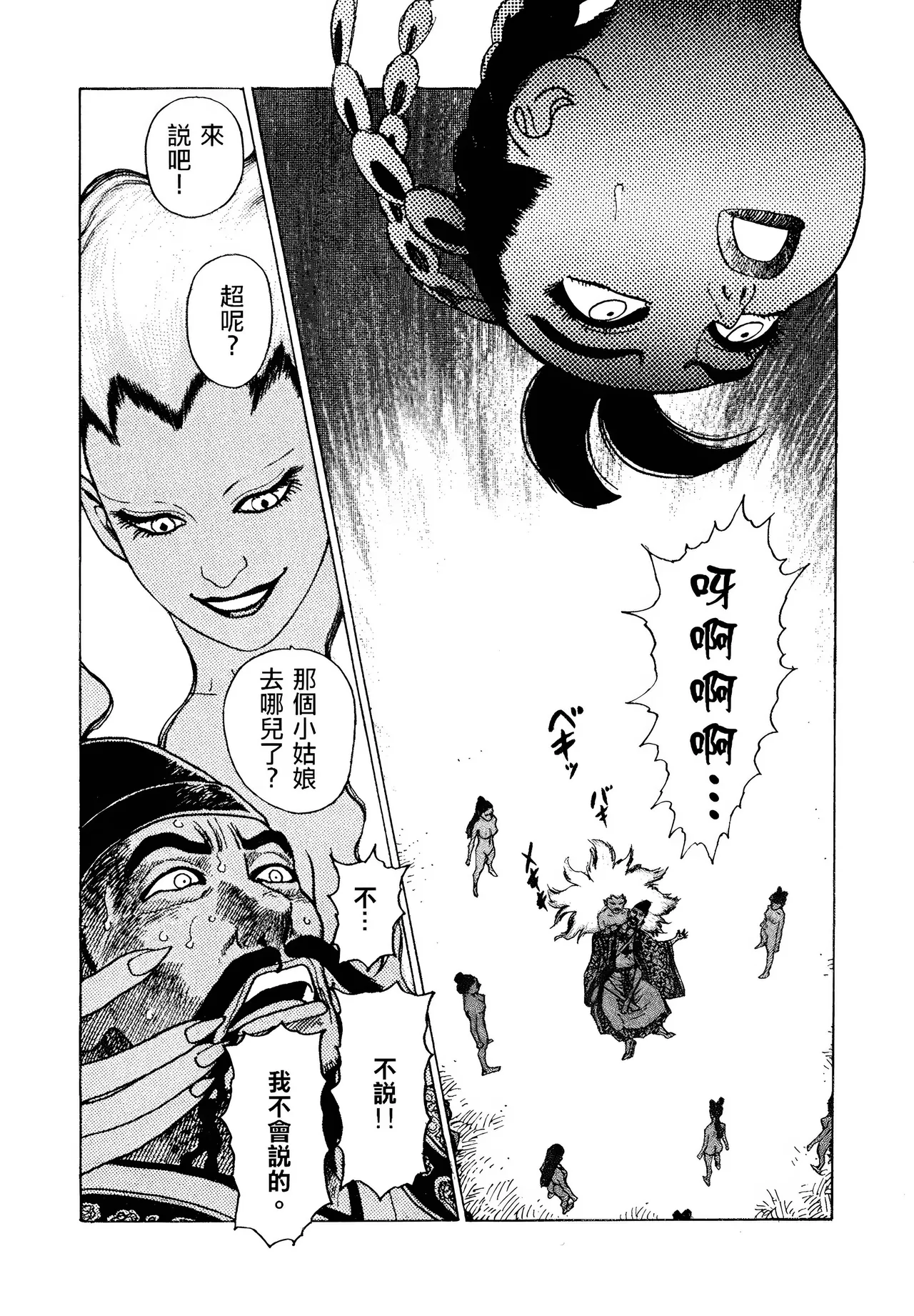 [Yamamoto Atsuji]超-CHAO-  1-6 page 137 - read online free