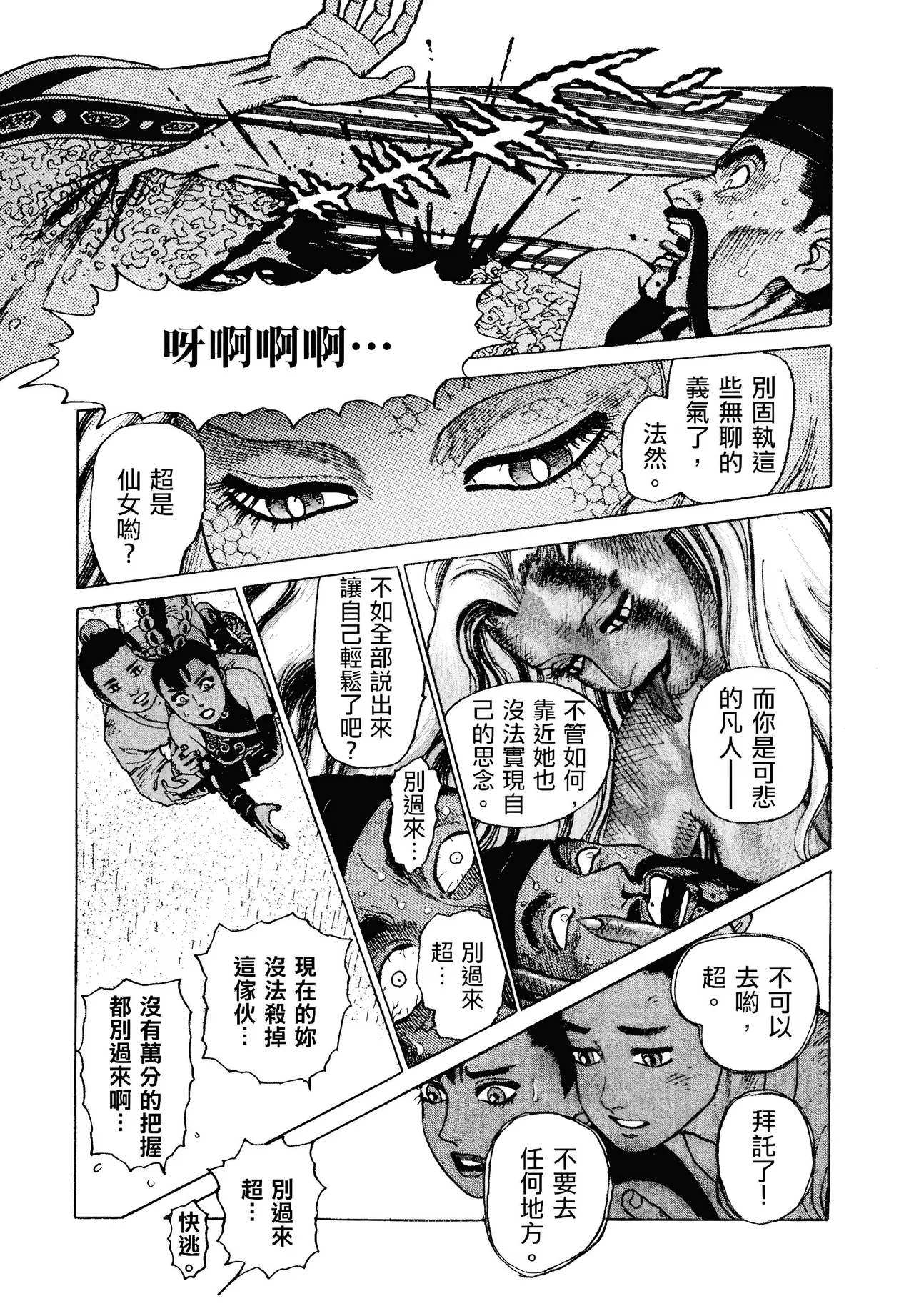 [Yamamoto Atsuji]超-CHAO-  1-6 - Page 138