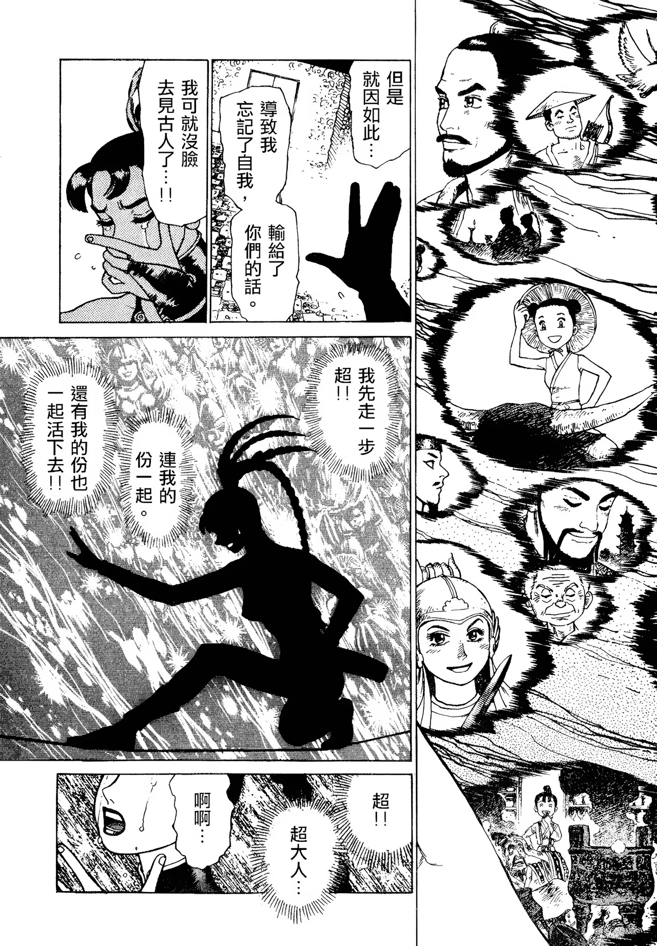 [Yamamoto Atsuji]超-CHAO-  1-6 page 156 - read online free