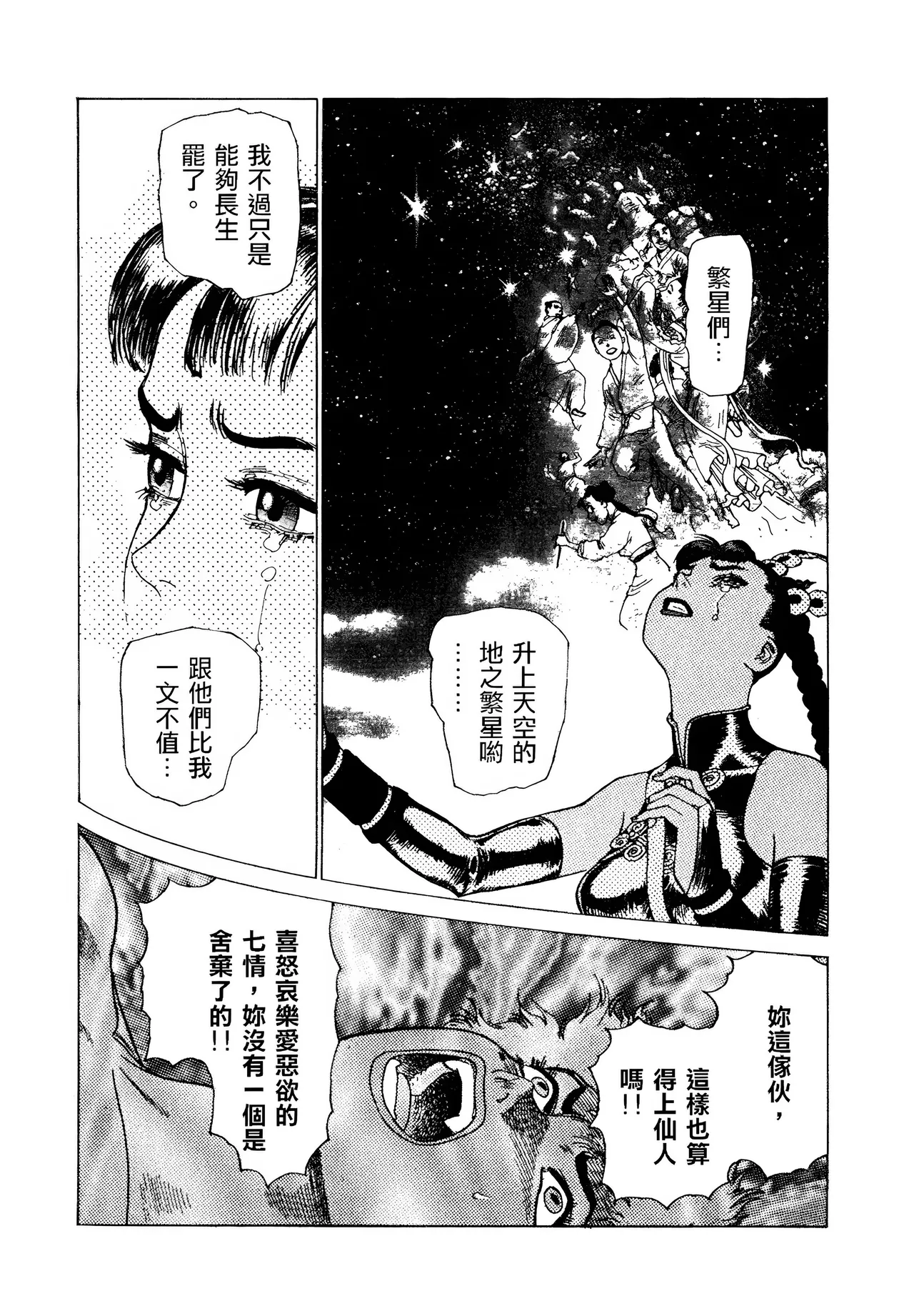 [Yamamoto Atsuji]超-CHAO-  1-6 - Page 157