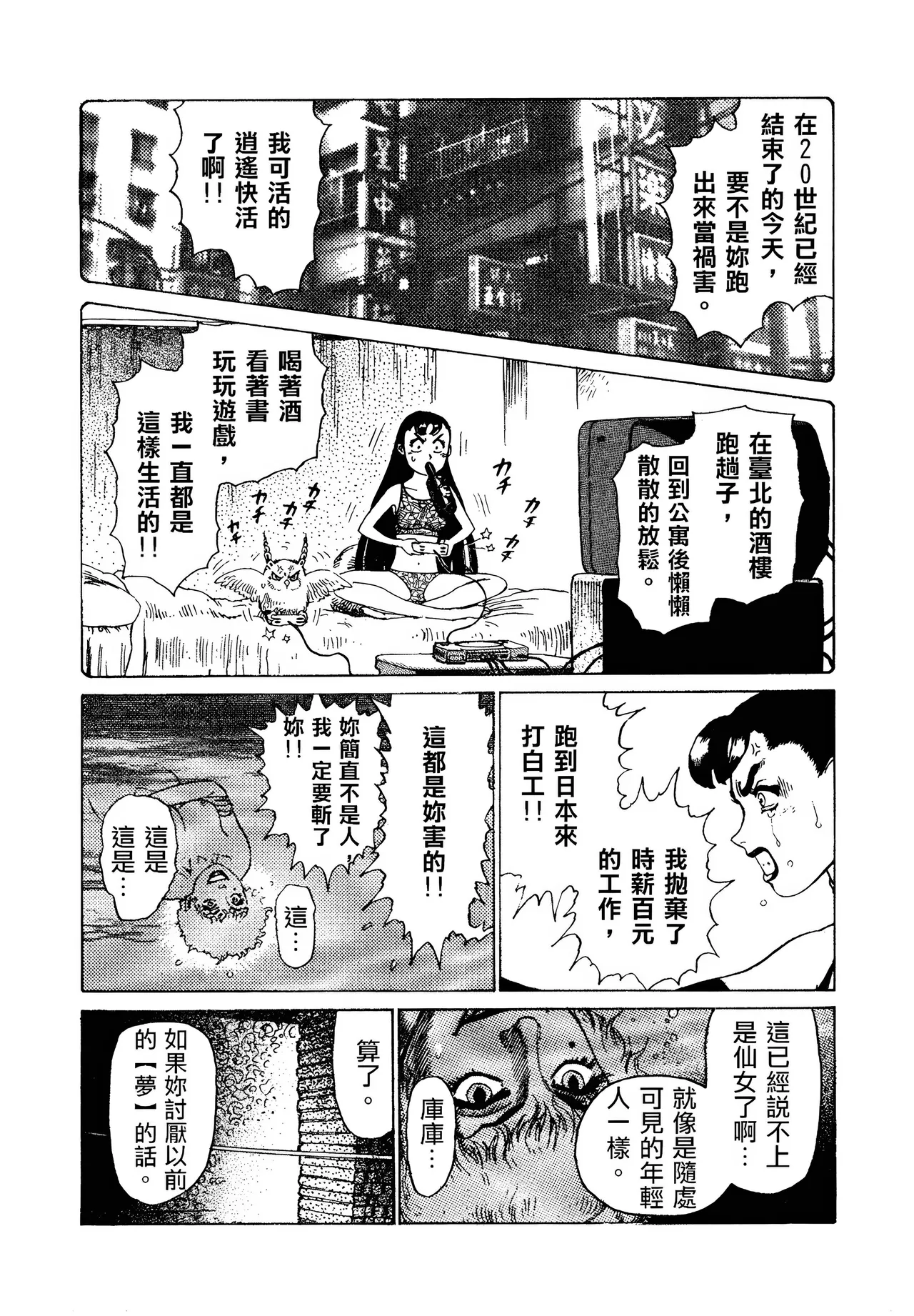 [Yamamoto Atsuji]超-CHAO-  1-6 page 159 - read online free